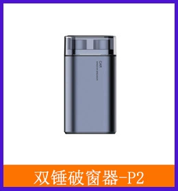 双锤破窗器P2.jpg