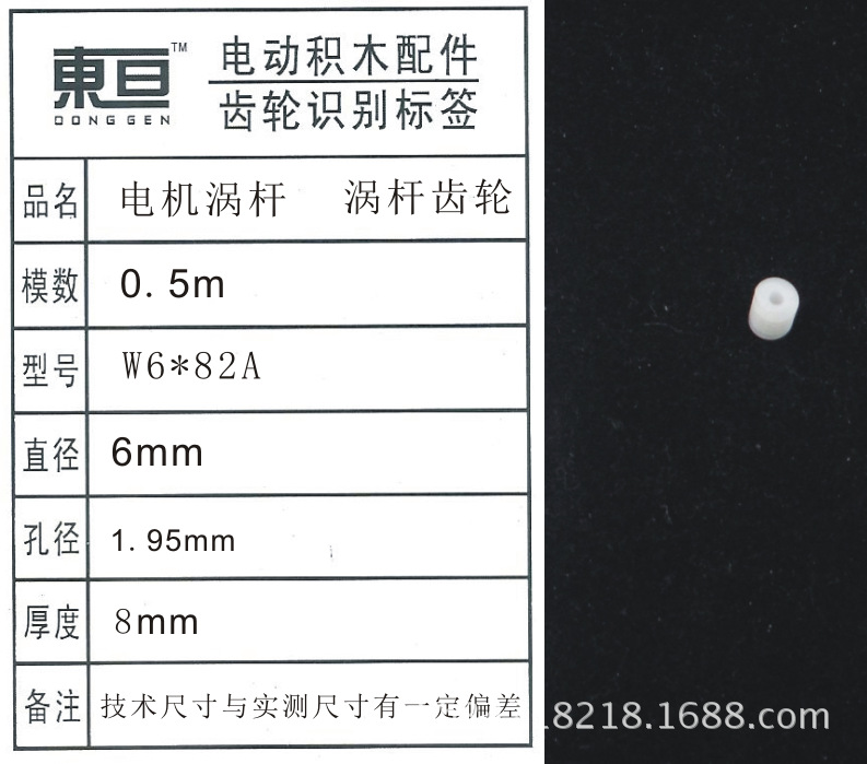 W6*82A motor, worm gear, plastic gear, toy accessories, remote control car accessories pic 4