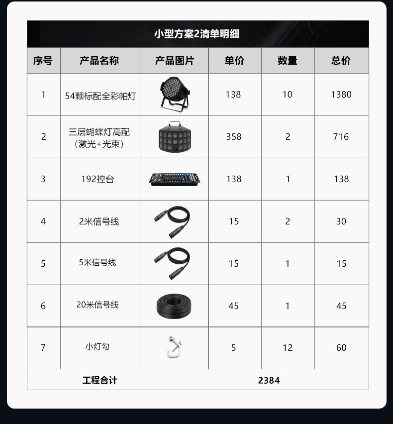 捷创会议厅灯光设备全套大小型跳舞台舞蹈室酒吧KTV灯补光灯摄影详情12