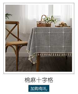 大十字格桌布