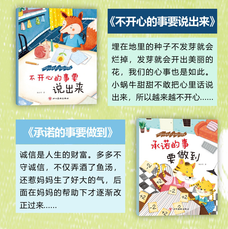 儿童好习惯绘本40册2-6岁宝宝安全教育绘本 情商培养绘本 故事书详情7