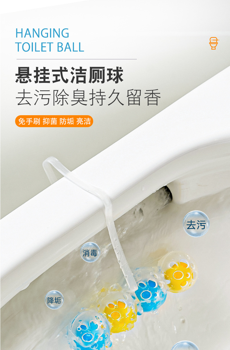悬挂式芳香洁厕宝 自动清洁球马桶除臭剂蓝泡泡彩色4入马桶清洁剂详情2