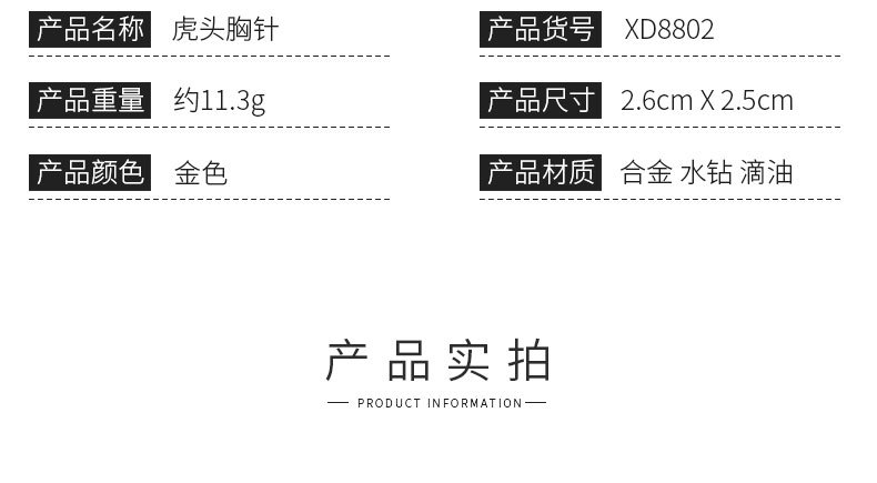 欧美时尚复古老虎胸针生肖虎年纪念镶钻合金别针男女通用装饰胸花详情8