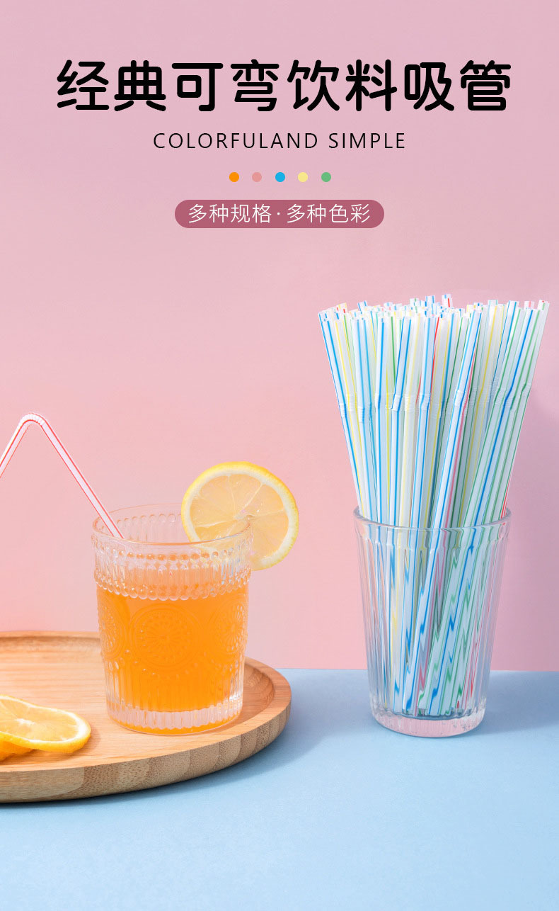 现货一次性塑料pp吸管喝水豆浆可乐弯曲吸管平口彩色弯头吸管批发详情1