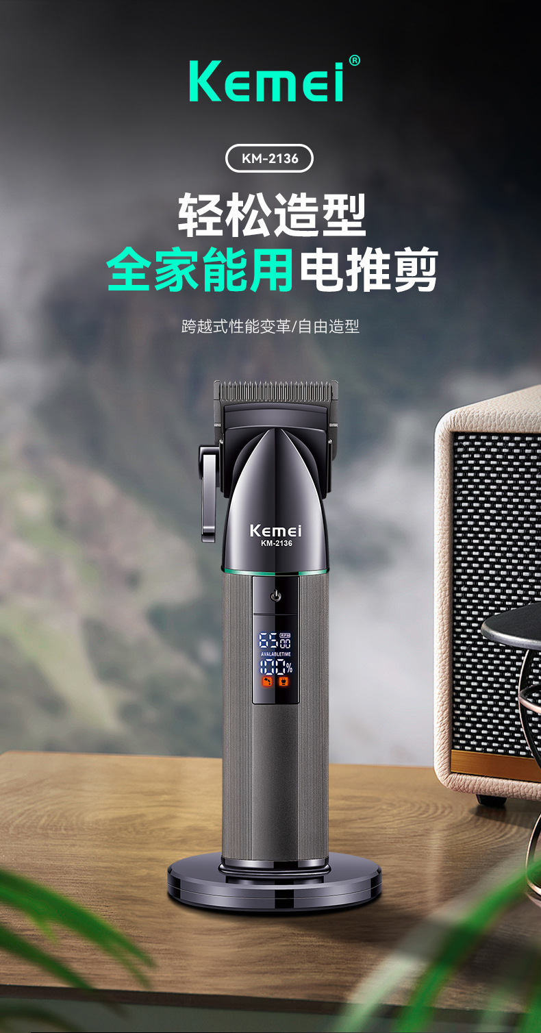科美/KEMEI粉末冶金电推剪理发器电动剃头发郎理发店专用理发推子KM-2136详情2