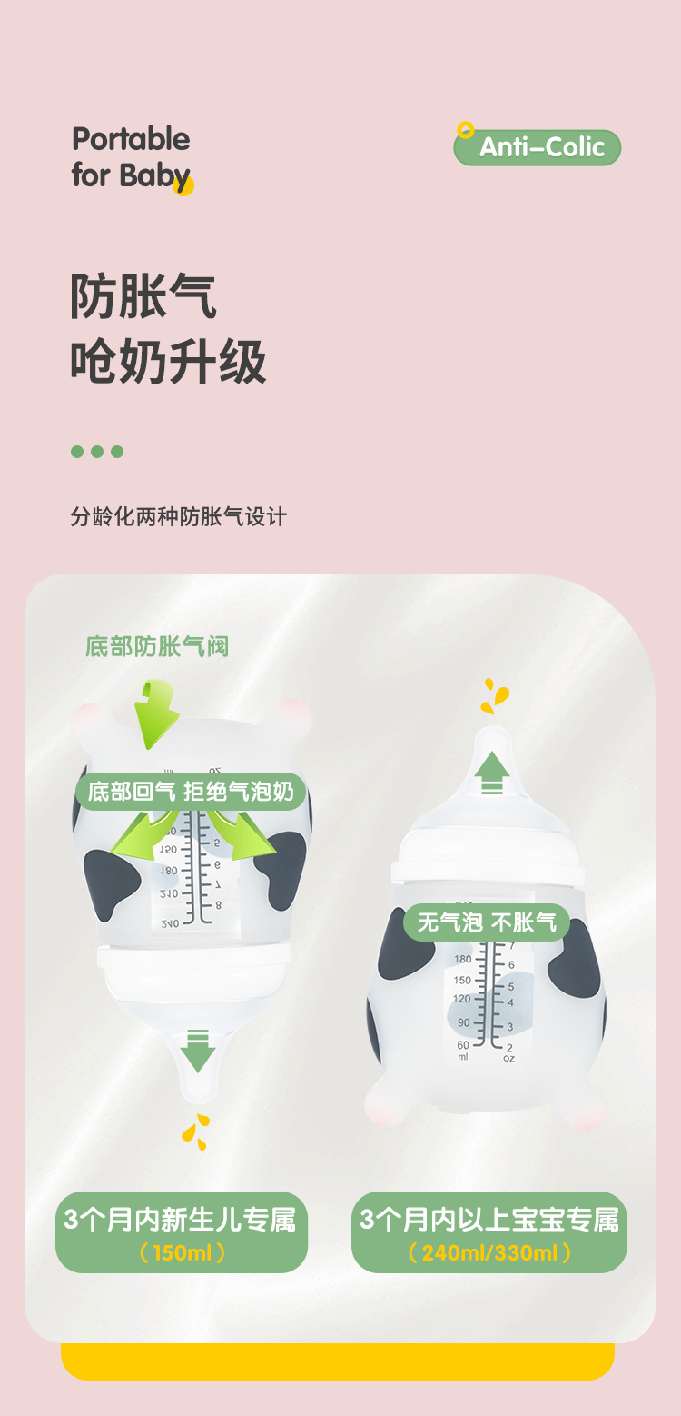 工厂直供硅胶奶瓶防摔婴儿安抚奶瓶新生儿防胀气宝宝奶牛瓶240ml详情12
