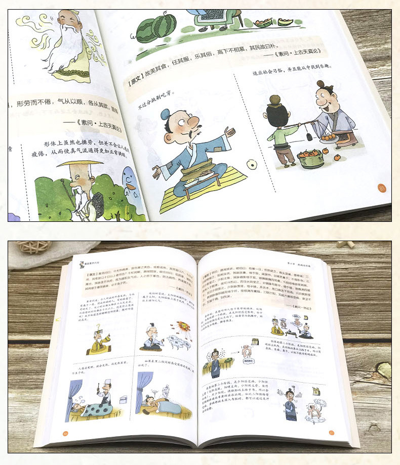 【正版】漫画黄帝内经中医养生本源之书全景解读中医经典漫画书籍详情17