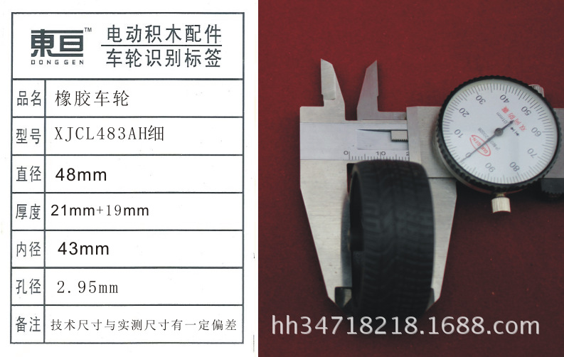 Xjcl483a тонкая 48mm резиновая игрушка для колес pic 5