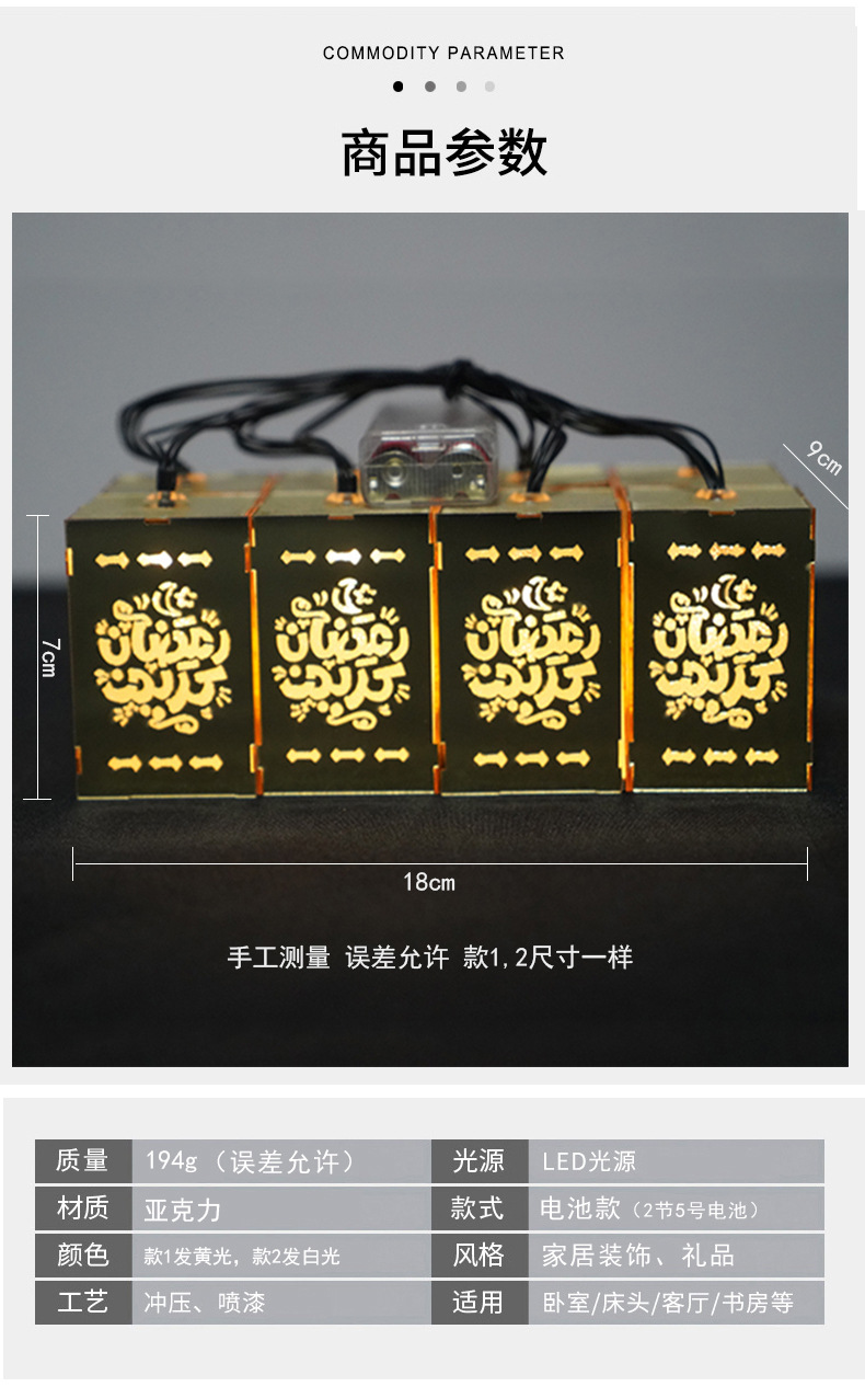 New LED acrylic square multi-style light strings, Middle Eastern Ramadan home festival decoration patterns can be customized pic 17