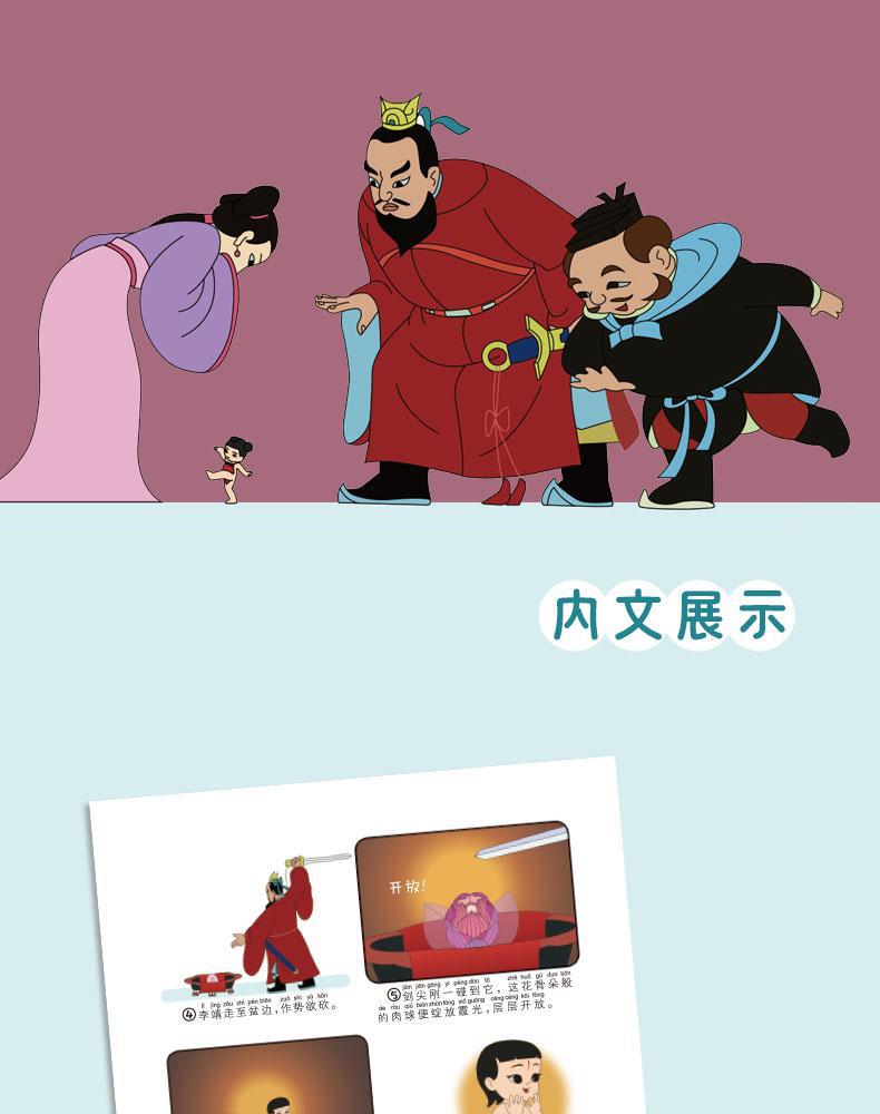 闹海经典版 全彩注音1-3年级小学生必读课外读物儿童经典绘本详情10