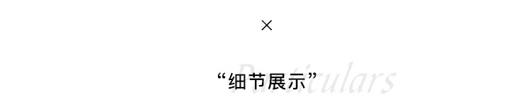 3细节