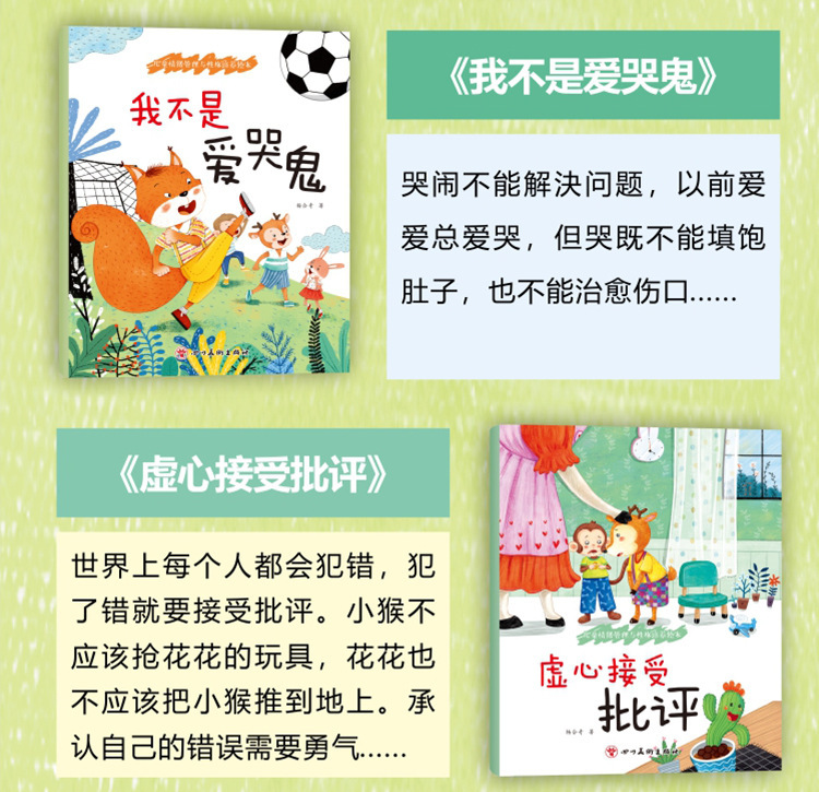 儿童好习惯绘本40册2-6岁宝宝安全教育绘本 情商培养绘本 故事书详情6