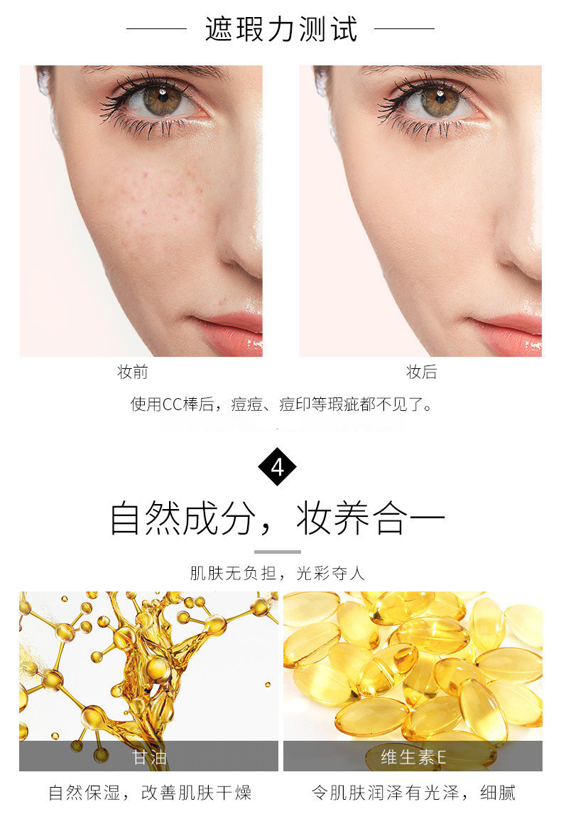 形象美素颜水光修颜遮瑕cc棒  自然提亮修容棒 保湿润泽详情7