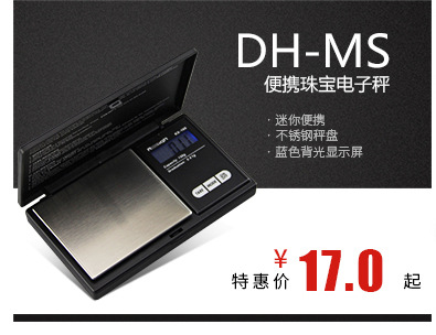 工厂珠宝秤电子秤 精致口袋称 迷你礼品手机 茶叶黄金台秤详情2