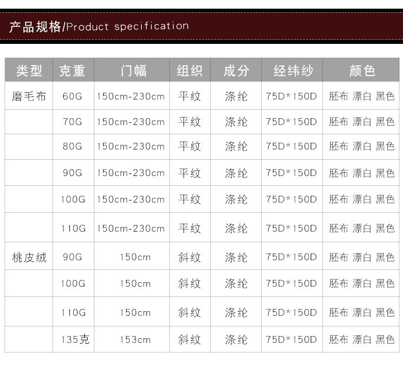 桃皮绒磨毛布