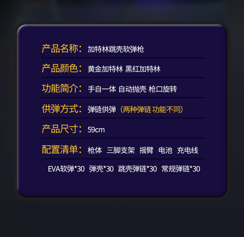 手自一体弹链式旋转加特林抛壳软弹枪可发射男孩玩具枪机关枪详情13