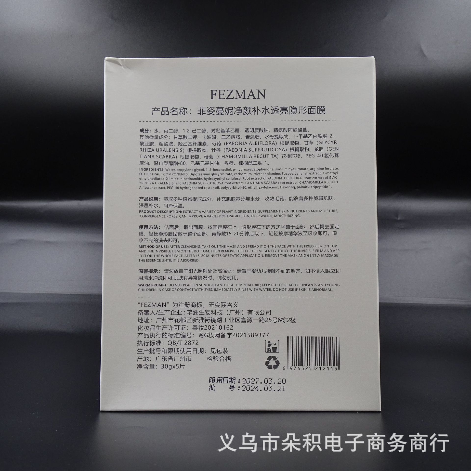 菲姿蔓妮Mask净颜补水美颜保湿透亮收缩毛孔水润肌肤隐形面膜工厂详情12