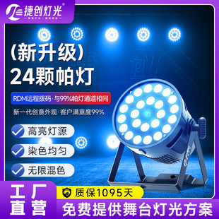 捷创舞台灯光54颗3w全彩帕灯舞蹈室氛围灯七彩染色灯舞台演出灯光详情3