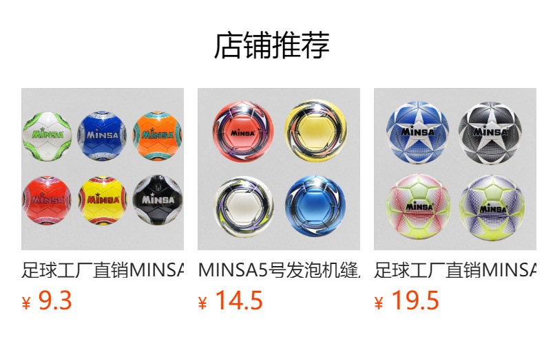 足球工厂直销MINSA 4/5号发泡机缝足球耐磨中小学生训练可印logo详情15
