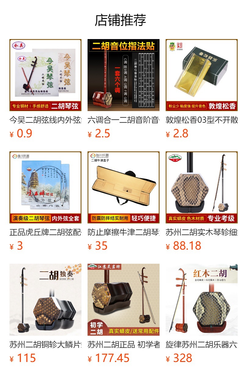 苏州二胡 官方正品初学者入门专业胡琴成人儿童民族乐器 灵岩二胡详情10