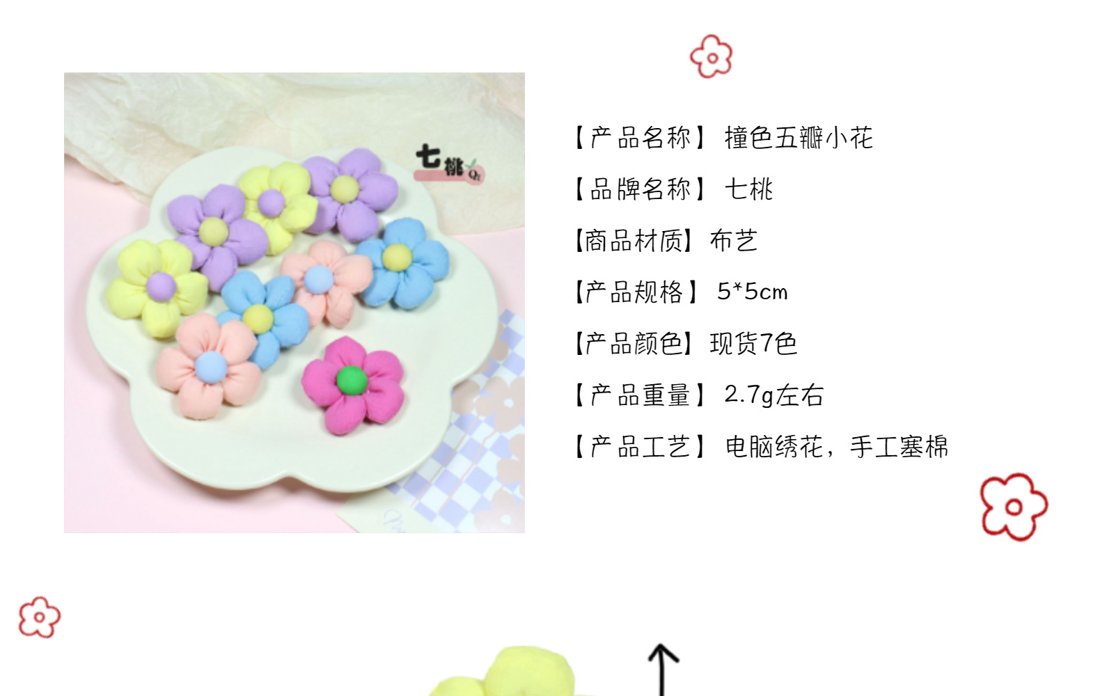 批发布艺五瓣花朵女童diy发饰清新撞色太阳花手机壳配件鞋袜辅料详情5