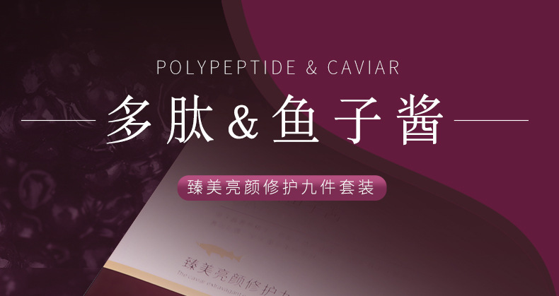 Wholesale Zhenmei Peptide caviar Cosmetic Set, complete set of genuine moisturizing and hydrating skin care lotion and lotion pic 21