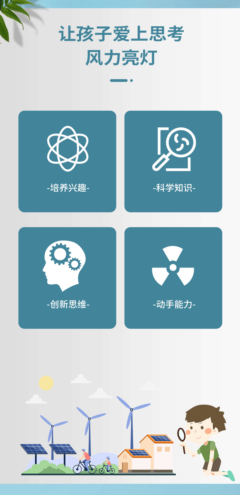 风力发电机发光充电科学实验学生科技小制作儿童创意发明手工材料详情2