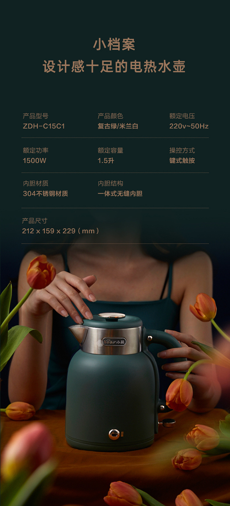 小熊ZDH-C15C1烧水壶电水壶电热水壶恒温水壶304不锈钢1.5L热水壶详情19