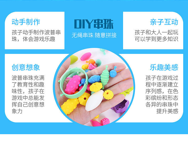 现货波普珠儿童手工串珠 玩具绕珠0-3岁diy百变波普珠厂家批发详情7