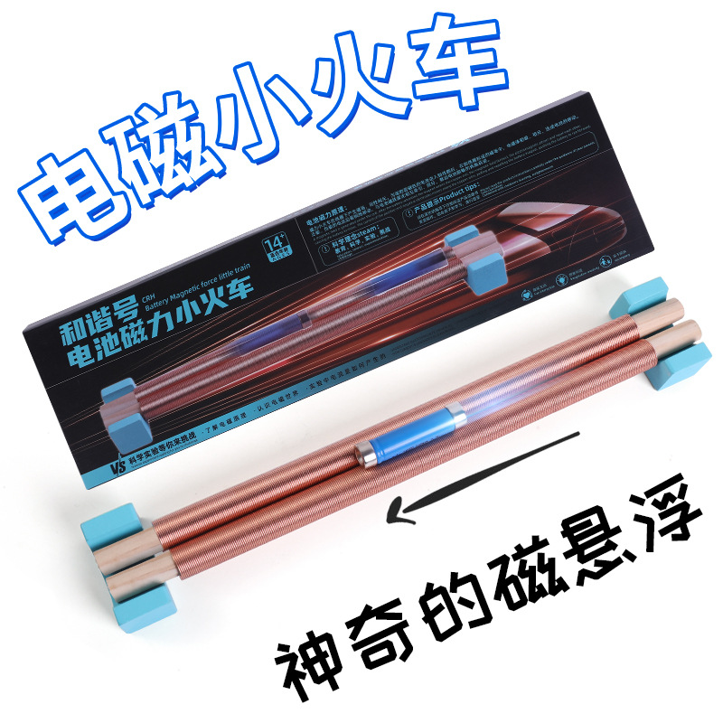 磁悬浮小火车电池磁力 穿梭机儿童科学实验小制作玩具 双轨道线圈详情21