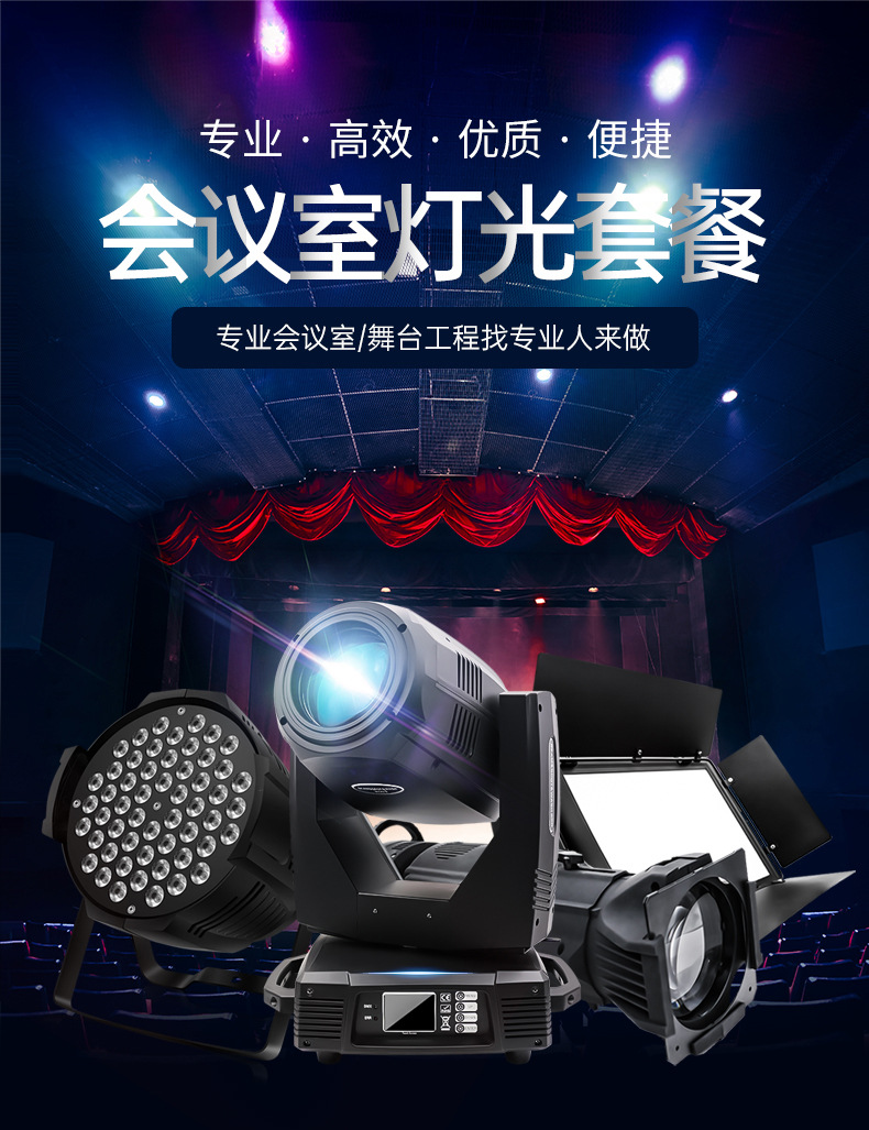 捷创会议厅灯光设备全套大小型跳舞台舞蹈室酒吧KTV灯补光灯摄影详情1