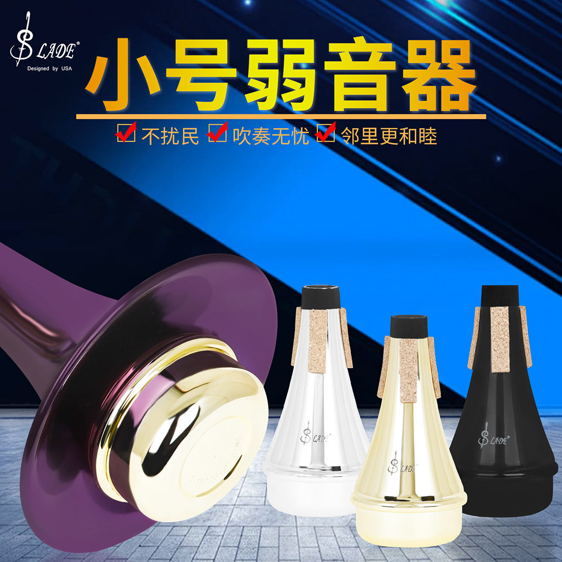 SLADE管乐小号弱音器ABS静音器消音器儿童初学练习防扰民减音器详情3