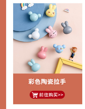 儿童房柜门拉手可爱卡通橱柜抽屉防撞把手幼儿园柜子彩色陶瓷拉手详情6