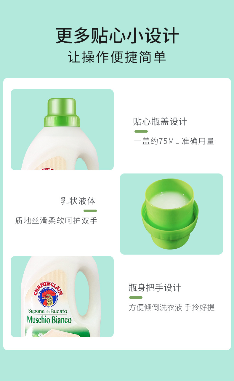 意大利进口大公鸡管家洗衣液宝宝儿童公鸡头家居清洗液1500ml详情12