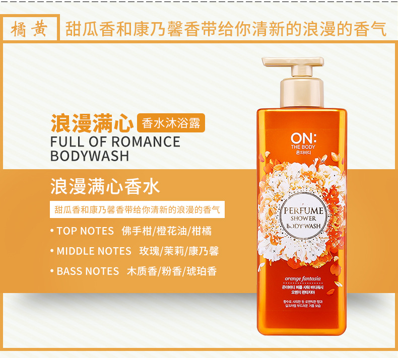 韩国进口LG安宝笛守护爱恋浪漫满心梦中魅惑香氛香水美肌沐浴露详情3