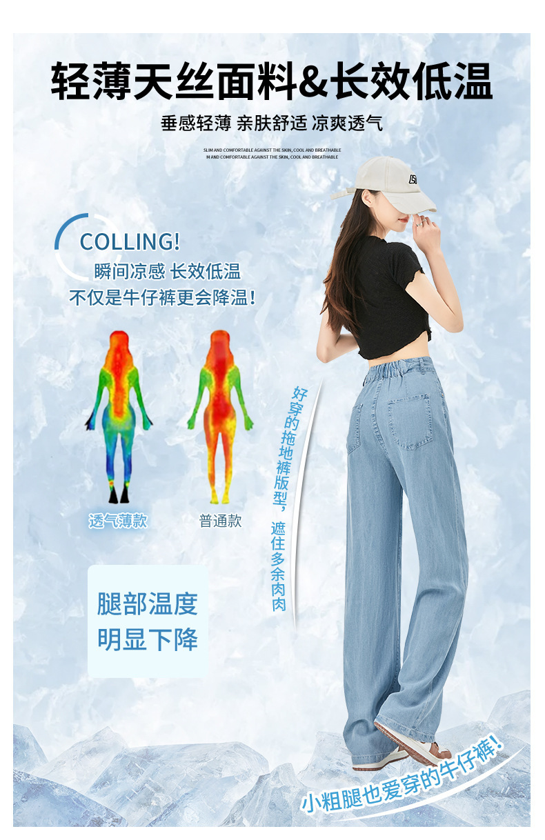 女夏季新款天丝牛仔裤超软小个子梨形身材高腰直筒塑腿冰丝阔腿裤详情28