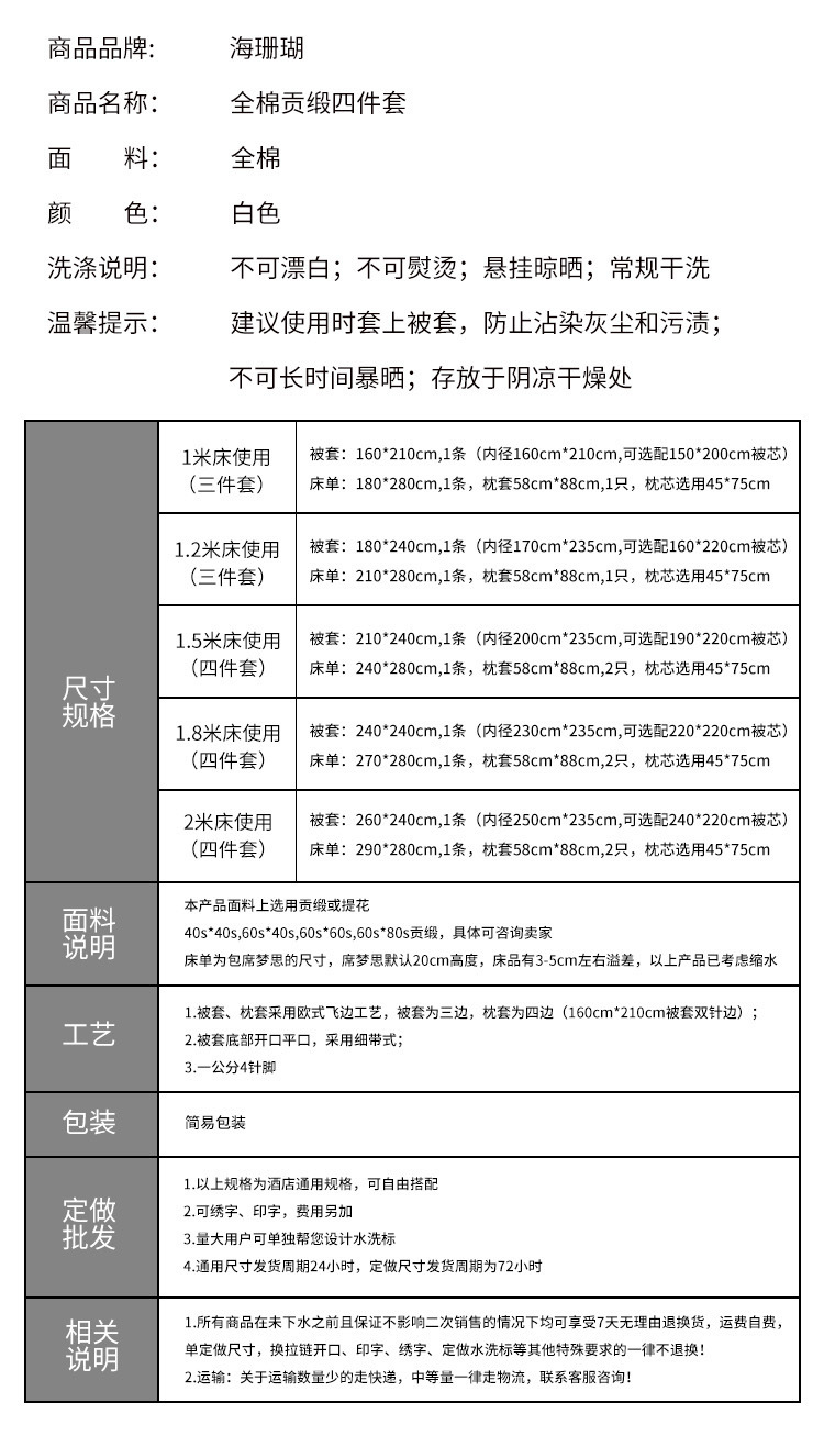 全棉贡缎四件套_08