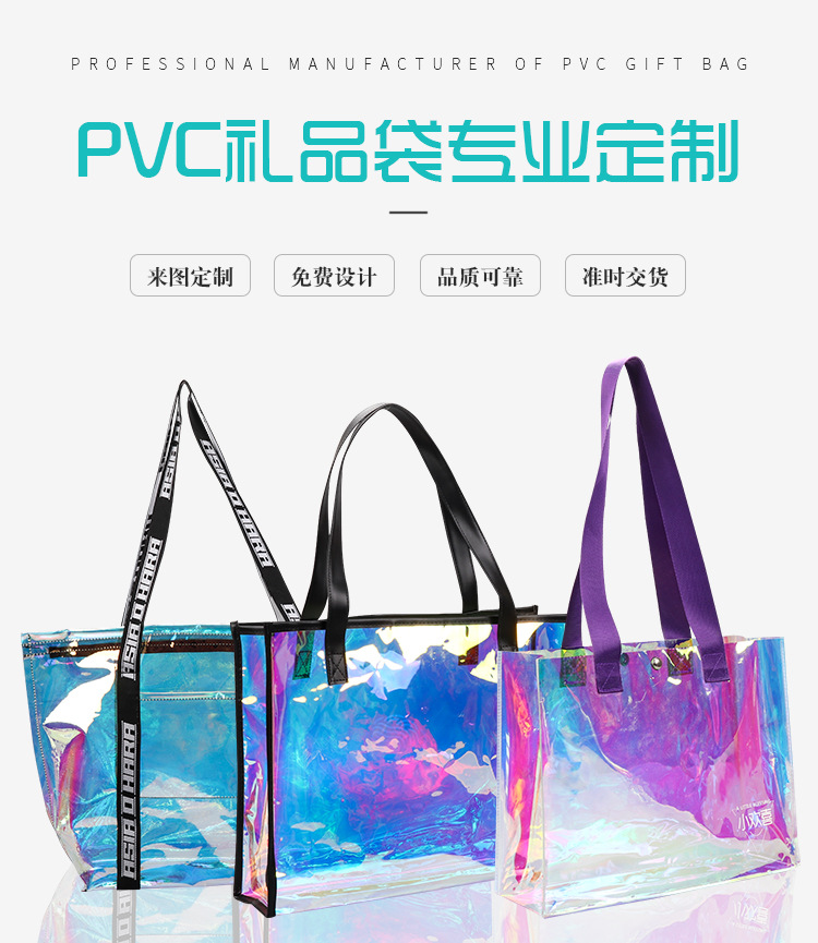镭射手提袋透明pvc购物袋炫彩化妆包中秋节月饼礼品袋子可印logo详情1