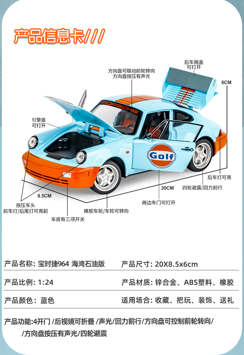1/24保时964海湾石油版 回力声光 复古跑车 电影同款 抖音爆款详情2