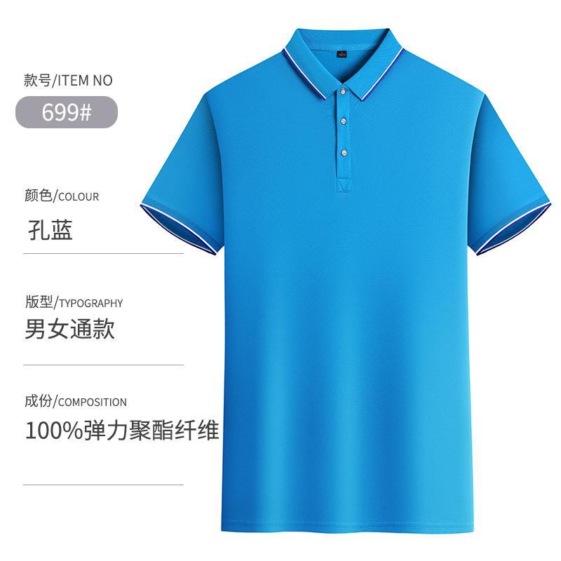 翻领Polo衫T恤定制企业广告衫文化衫订做速干短袖男工作服印logo详情10