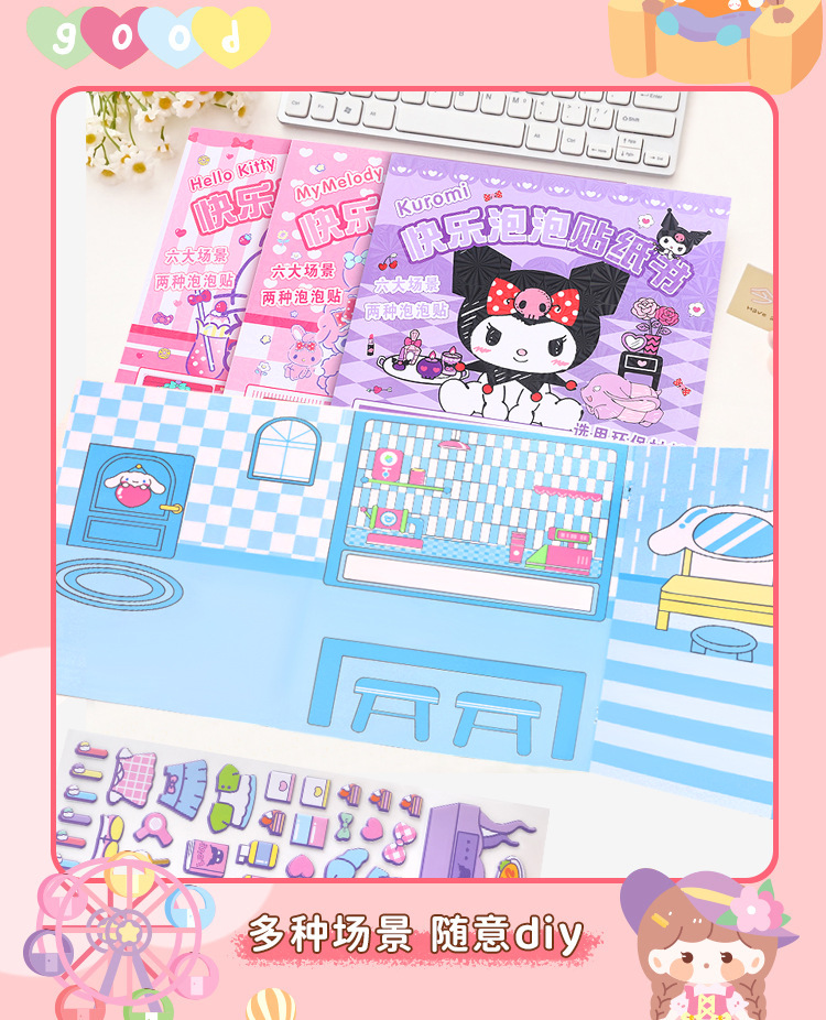 三丽鸥可爱泡泡贴纸书创意安静书免裁剪立体泡泡换装场景贴纸本详情6