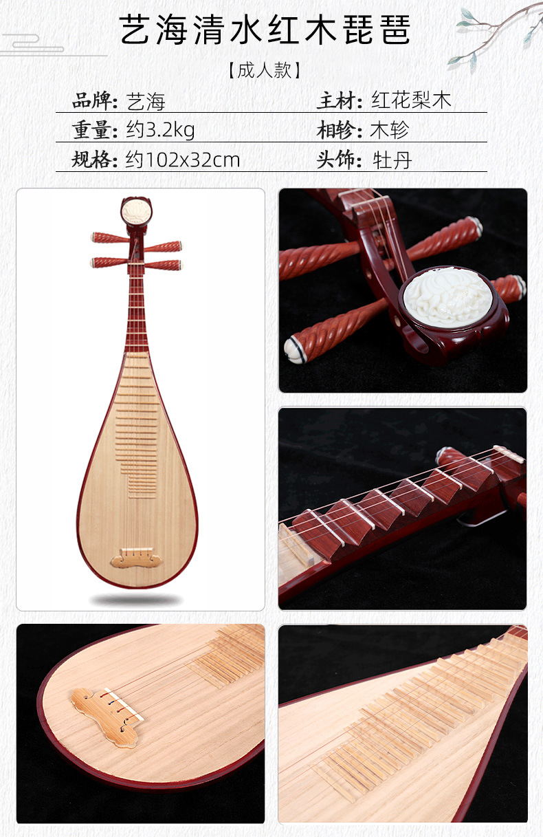 艺海琵琶民族乐器入门专业演奏初学练习手工制花梨木红木儿童琵琶详情10