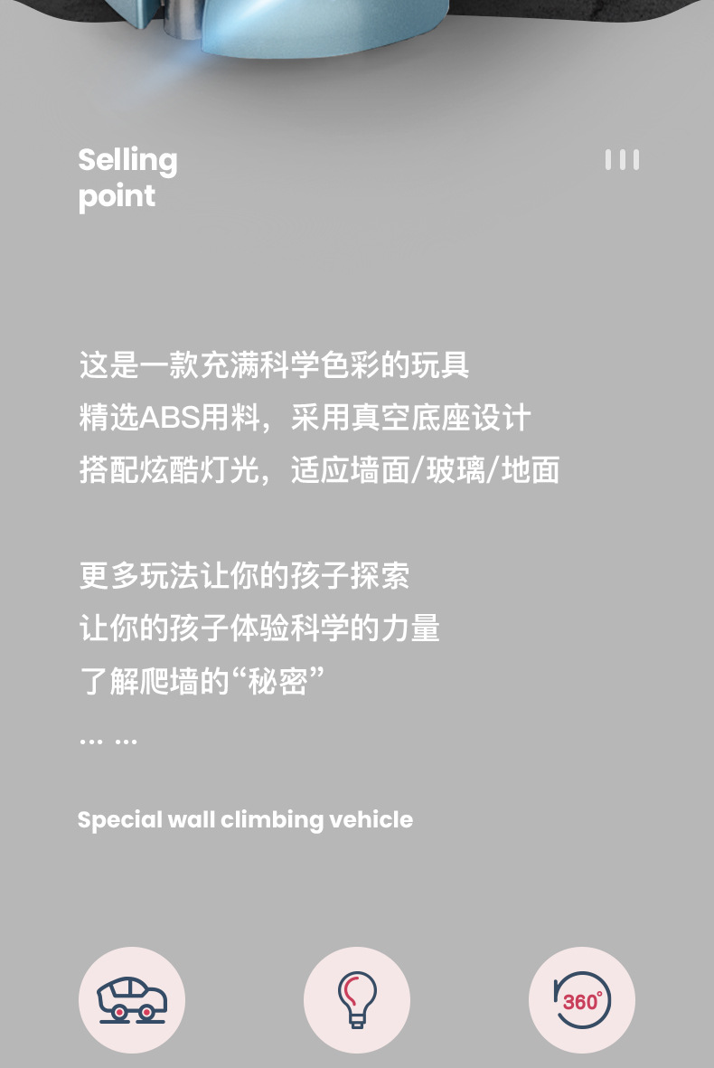 爬墙车-_02