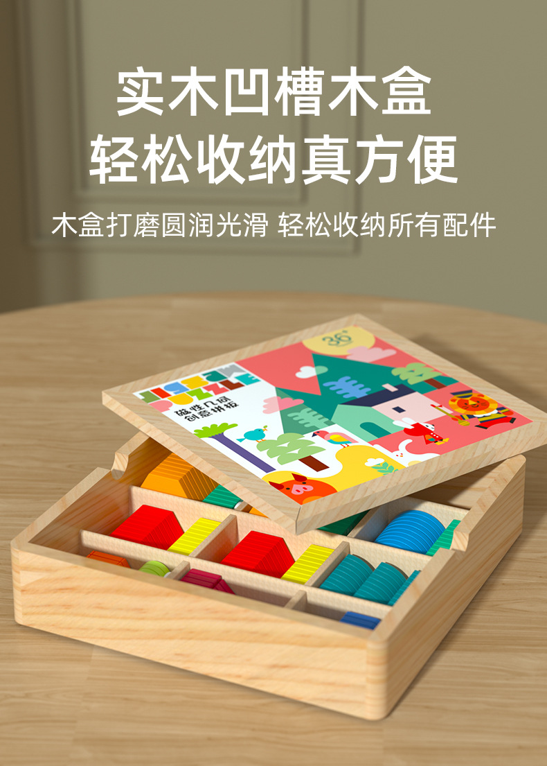 儿童木制磁性创意七巧板拼图玩具画板百变几何积木拼装益智拼图详情14