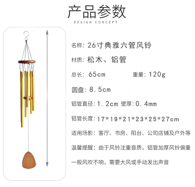 欧式跨境26寸同情6管风铃金属铝管挂饰家居庭院装饰阳台情侣礼物详情2