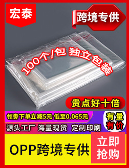 opp袋opp自粘袋平口袋卡头袋塑料自黏袋口罩袋子服装包装袋面包袋详情2