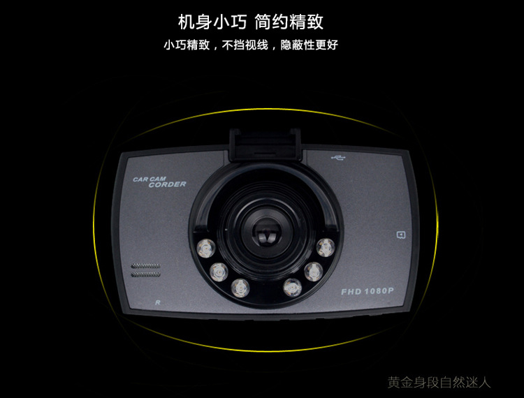 G30行车记录仪 1080P夜视高清车载保险礼品 厂家批发行驶记录仪详情13