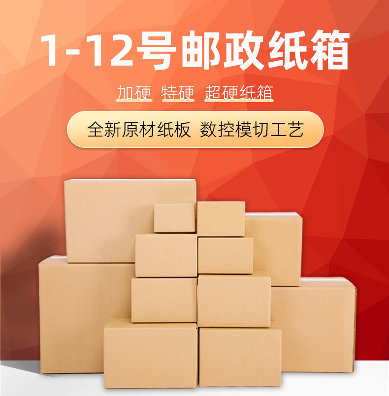 源头工厂直销纸箱搬家打包半高快递批发特硬纸盒电商物流瓦楞纸箱详情10