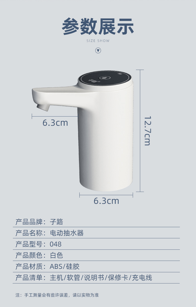 桶装水抽水器电动压水器家用纯净饮水机矿泉水泵自动吸水上水器按详情13