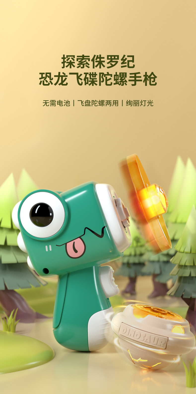 卡通恐龙竹蜻蜓儿童户外飞盘玩具发光飞天竹蜻蜓飞碟陀螺枪礼品详情1